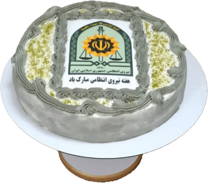 11 (1) کیک هفته نیروی انتظامی - Image 1